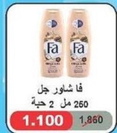 FA Shower Gel  in جمعية الدعية التعاونية in الكويت - مدينة الكويت