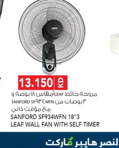 SANFORD Fan  in Al Nasser Hypermarket in Kuwait - Ahmadi Governorate