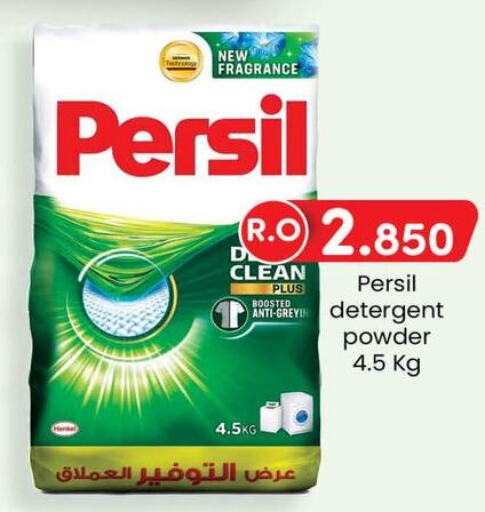 PERSIL منظف  in ك. الم. للتجارة in عُمان - صلالة