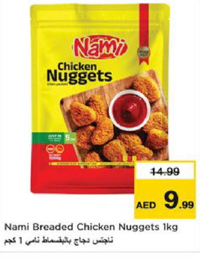  Chicken Nuggets  in Last Chance  in UAE - Sharjah / Ajman