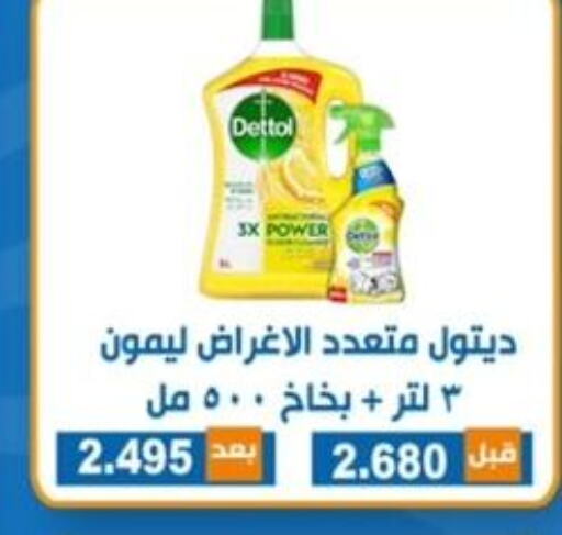 DETTOL مطهر  in جمعية ضاحية الشهداء التعاونية in الكويت - مدينة الكويت