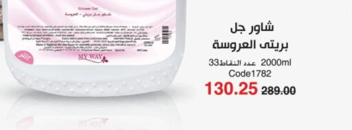  Shower Gel  in ماى واى مصر in Egypt - القاهرة