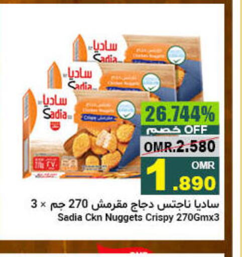 SADIA Chicken Nuggets  in Al Amri Center in Oman - Muscat