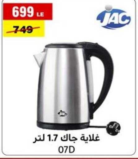 JAC غلاية  in المرشدي in Egypt - القاهرة