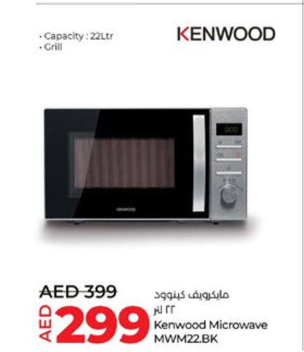 KENWOOD Microwave Oven  in Lulu Hypermarket in UAE - Umm al Quwain