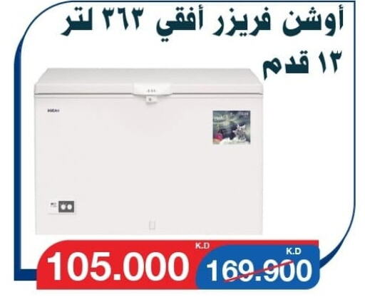  Freezer  in Al Yarmouk Cooperative Society in Kuwait - Kuwait City