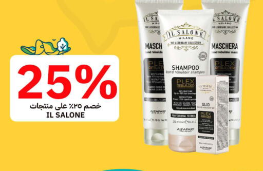  Shampoo / Conditioner  in iBrand Pharmacy in KSA, Saudi Arabia, Saudi - Riyadh