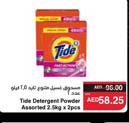 TIDE منظف  in سبار هايبرماركت in الإمارات العربية المتحدة , الامارات - الشارقة / عجمان