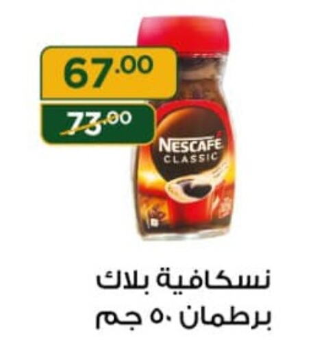 NESCAFE Coffee  in هايبر جبريل in Egypt - القاهرة