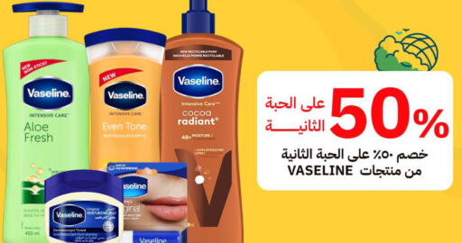 VASELINE جلي بترولي  in صيدليات آي براند in مملكة العربية السعودية, السعودية, سعودية - الخرج