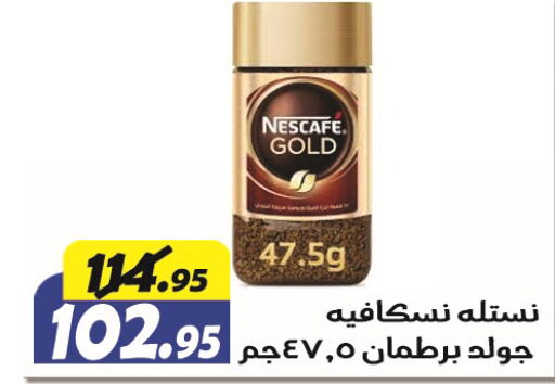 NESCAFE GOLD Coffee  in الفرجاني هايبر ماركت in Egypt - القاهرة