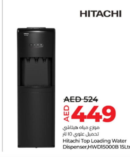 HITACHI موزع المياه  in لولو هايبرماركت in الإمارات العربية المتحدة , الامارات - ٱلْفُجَيْرَة‎