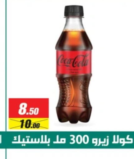 COCA COLA   in Swan Mart  in Egypt - Cairo