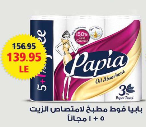 PAPIA   in سعودي سوبرماركت in Egypt - القاهرة