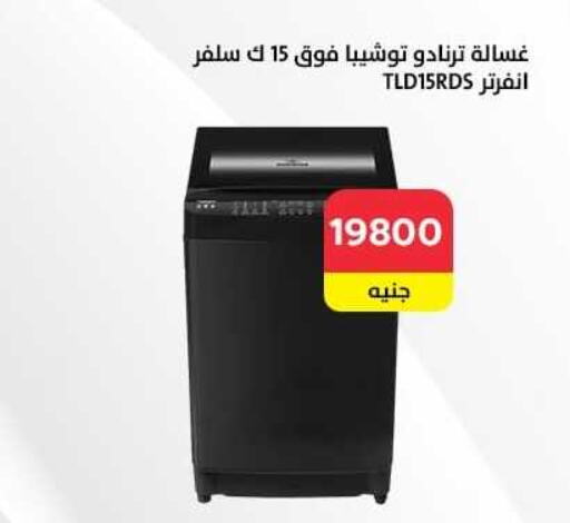 TOSHIBA Washing Machine  in Al Masreen group in Egypt - Cairo