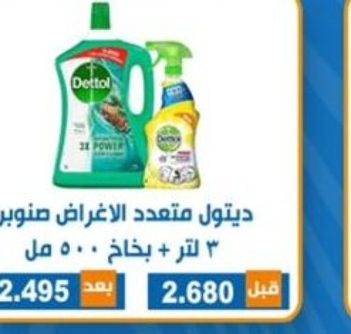 DETTOL مطهر  in جمعية ضاحية الشهداء التعاونية in الكويت - مدينة الكويت