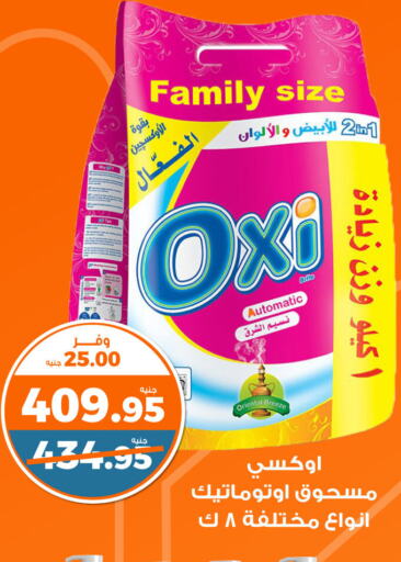 OXI Bleach  in Kazyon  in Egypt - Cairo