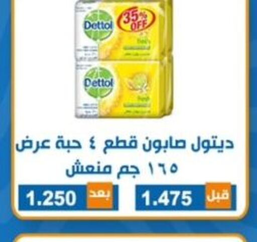 DETTOL   in جمعية ضاحية الشهداء التعاونية in الكويت - مدينة الكويت