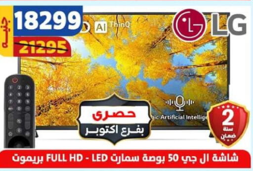 LG تلفاز ذكي  in سنتر شاهين in Egypt - القاهرة