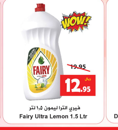 FAIRY   in هايبر بشيه in مملكة العربية السعودية, السعودية, سعودية - جدة