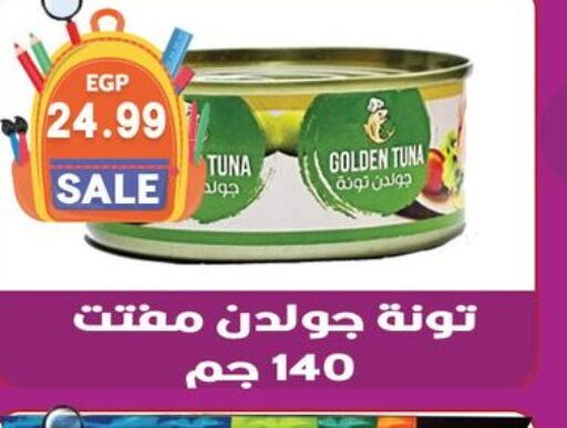  Tuna - Canned  in هايبر القدس in Egypt - القاهرة