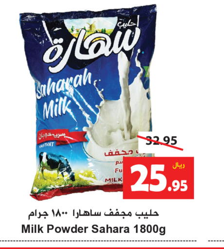  Milk Powder  in Hyper Bshyyah in KSA, Saudi Arabia, Saudi - Jeddah