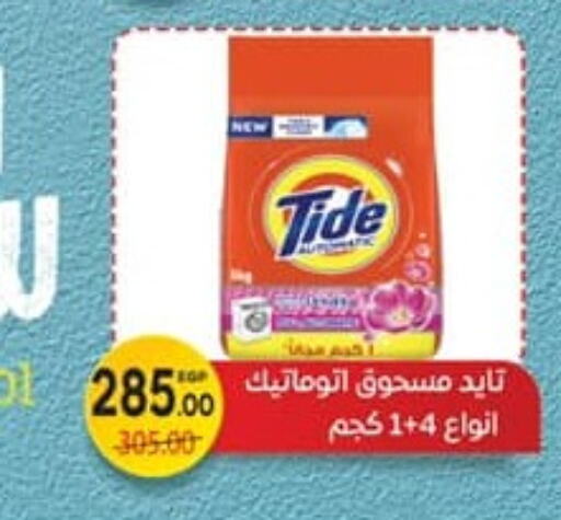 TIDE منظف  in البكرة مول in Egypt - القاهرة