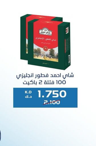 AHMAD TEA   in جمعية كيفان التعاونية in الكويت - مدينة الكويت