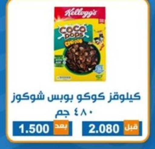 KELLOGGS حبوب الإفطار  in جمعية ضاحية الشهداء التعاونية in الكويت - مدينة الكويت