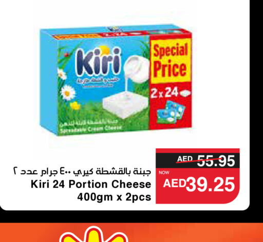 KIRI   in سبار هايبرماركت in الإمارات العربية المتحدة , الامارات - رَأْس ٱلْخَيْمَة