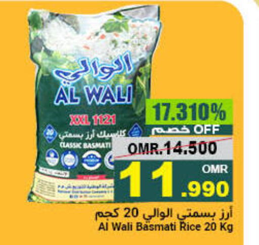  Basmati / Biryani Rice  in Al Amri Center in Oman - Muscat