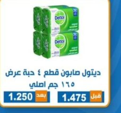 DETTOL   in جمعية ضاحية الشهداء التعاونية in الكويت - مدينة الكويت