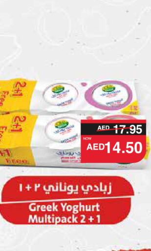  Greek Yoghurt  in SPAR Hyper Market  in UAE - Abu Dhabi