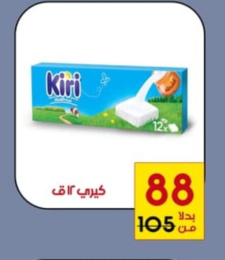 KIRI   in ألبان المعراج in Egypt - القاهرة