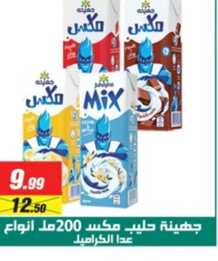  Flavoured Milk  in Swan Mart  in Egypt - Cairo