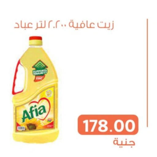 AFIA Sunflower Oil  in Ghallab Market in Egypt - Cairo