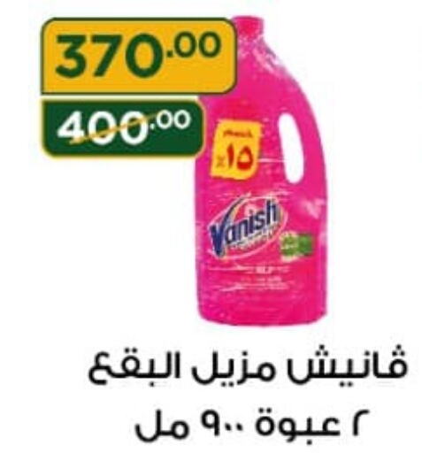 VANISH مبيض  in هايبر جبريل in Egypt - القاهرة