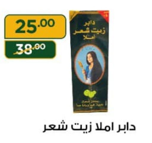 DABUR زيت شعر  in هايبر جبريل in Egypt - القاهرة