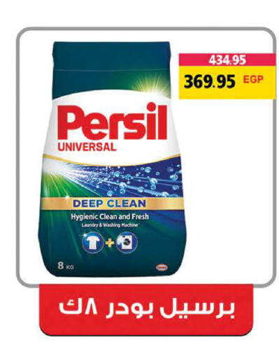 PERSIL Detergent  in Seoudi Supermarket in Egypt - Cairo