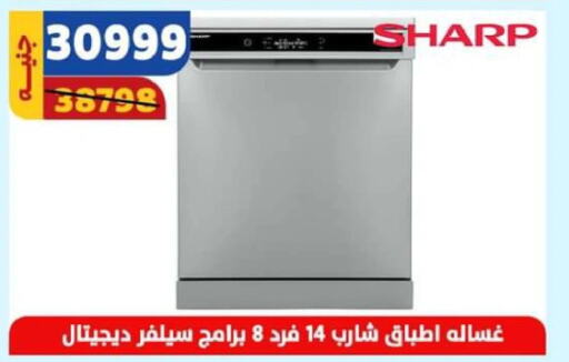 SHARP Washing Machine  in Shaheen Center in Egypt - Cairo