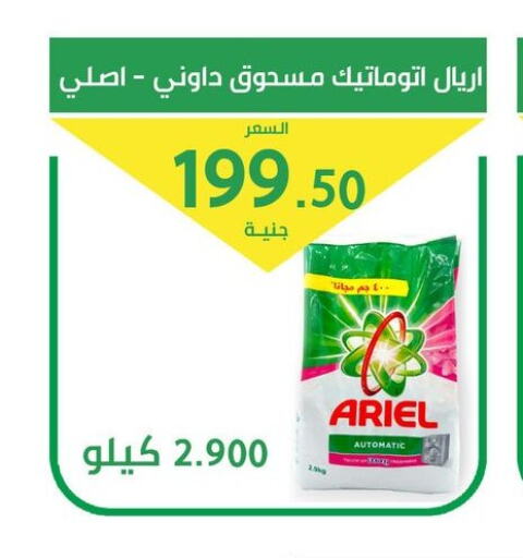 ARIEL Detergent  in Elomda Market  in Egypt - Cairo