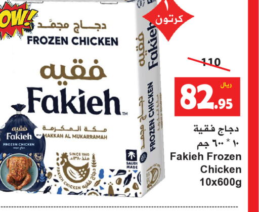 FAKIEH   in Hyper Bshyyah in KSA, Saudi Arabia, Saudi - Jeddah