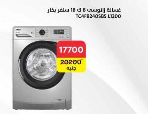 ZANUSSI Washing Machine  in Al Masreen group in Egypt - Cairo