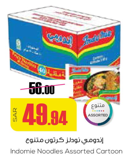 INDOMIE نودلز  in سبت in مملكة العربية السعودية, السعودية, سعودية - بريدة