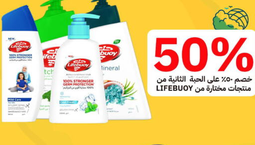 LIFEBOUY   in صيدليات آي براند in مملكة العربية السعودية, السعودية, سعودية - الطائف