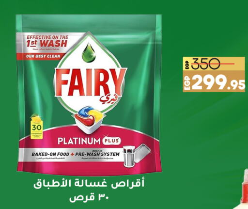 FAIRY   in لولو هايبرماركت in Egypt - القاهرة