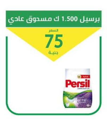 PERSIL Detergent  in Elomda Market  in Egypt - Cairo