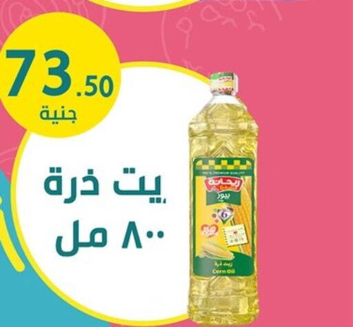  Corn Oil  in Elomda Market  in Egypt - Cairo