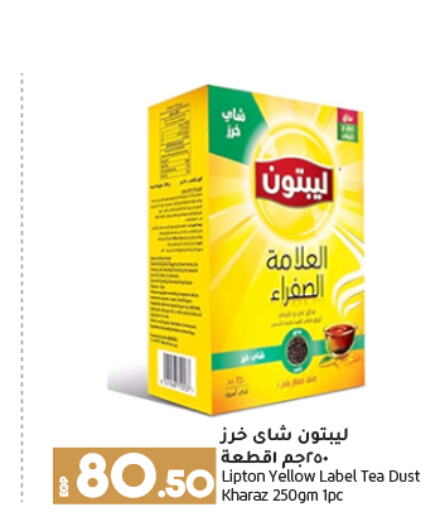 Lipton   in لولو هايبرماركت in Egypt