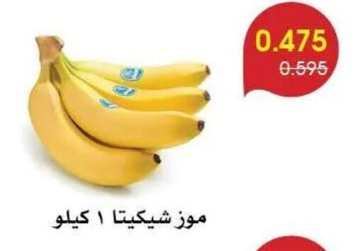  Banana  in جمعية الروضة وحولي التعاونية in الكويت - مدينة الكويت